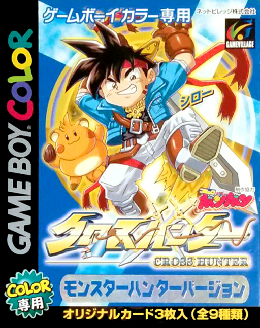 Cross Hunter [Monster Hunter Version] box art for GameBoy Color